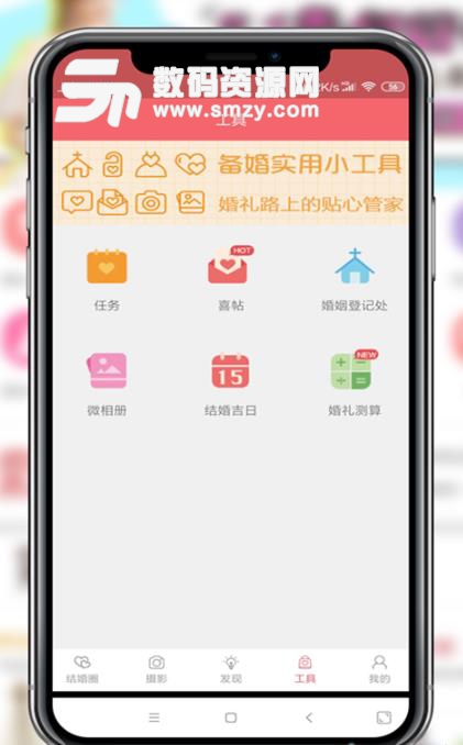 合情婚礼app下载