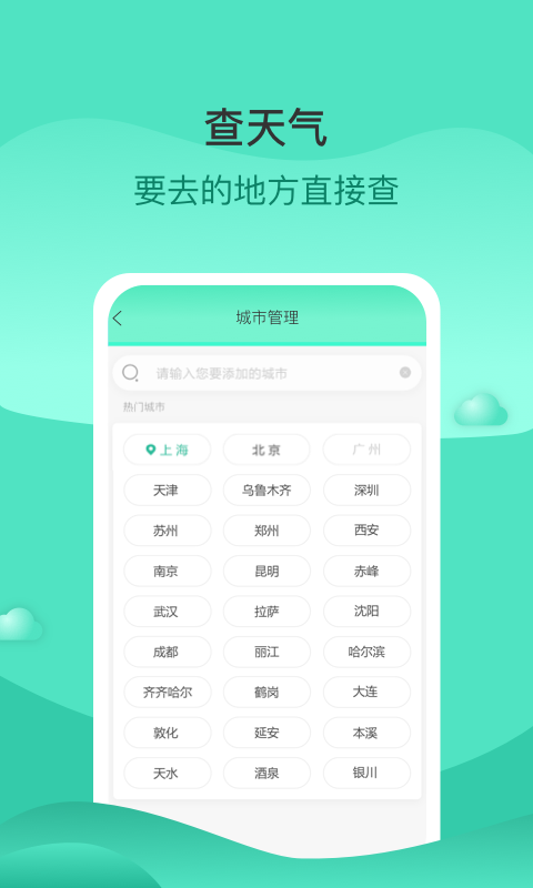 郑州天气appv2.11.3