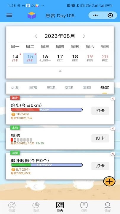 人生重启计划app 1