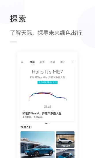 天际汽车app1.5.28