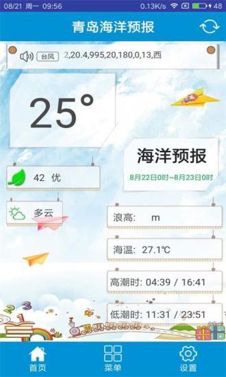 青岛海洋预报appv1.4.0