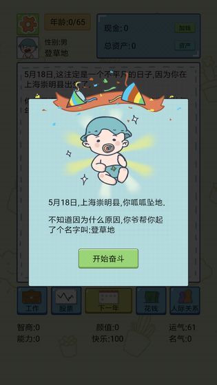 中国式人生游戏v1.7.5