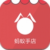 蚂蚁小市场安卓版(手机电商购物APP) v1.3 最新版