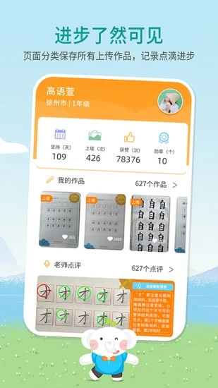 河小象写字app最新版 3.1.53.3.5