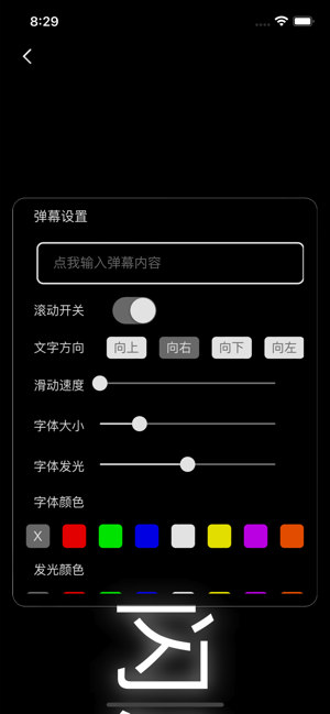 閃屏彈幕app1.2.0