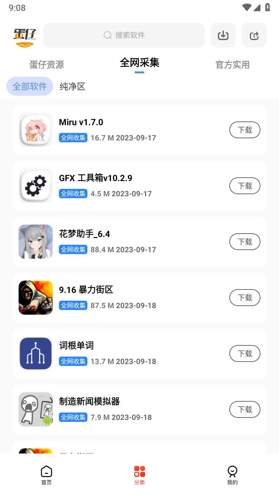 蛋仔乐园软件库安卓版v6.7