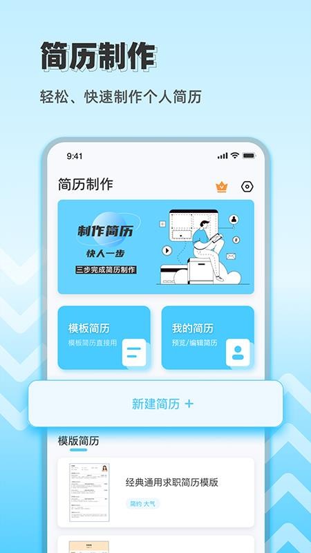 求职简历大全app 1.2