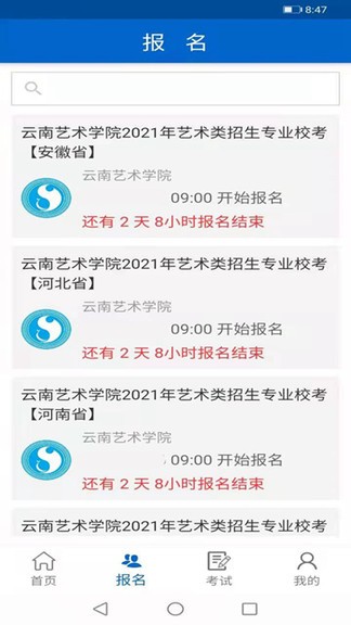 云艺招考app2.4.5.2