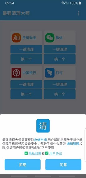 最强清理大师appv2.8.12.00