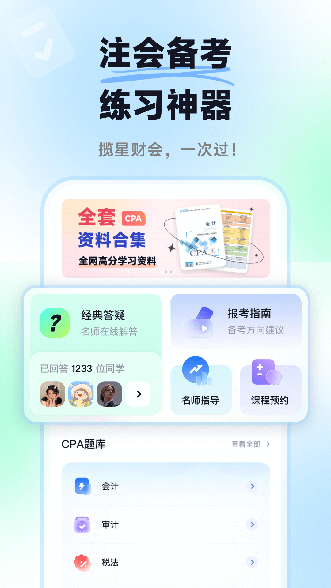 揽星会计CPAv1.1.2