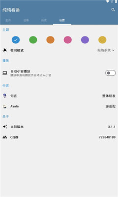 純純看番appv3.2.1