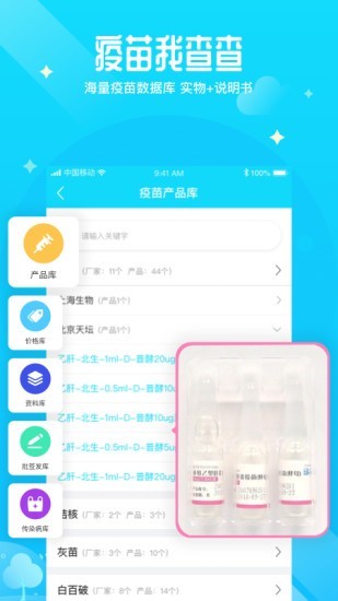 疫生有你v1.4.2