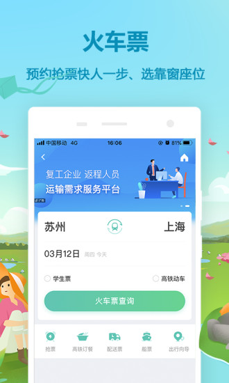 同程旅游v9.5.8.1