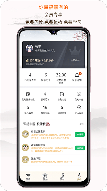 e德本草app下载v7.4.5 安卓版