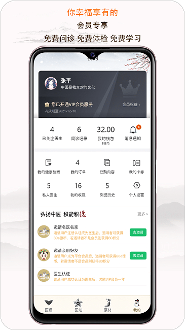 e德本草app下載v7.4.5 安卓版