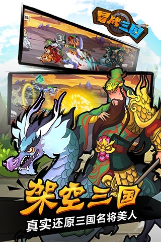 冒牌三国1.1.0