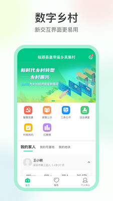 数字乡村app 1.4.01.5.0