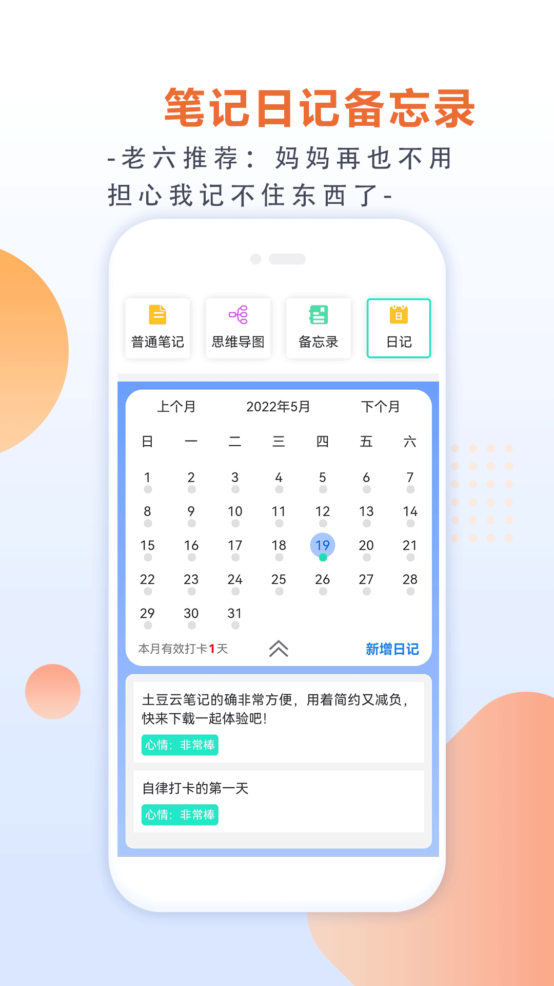 土豆云笔记app2.7.0