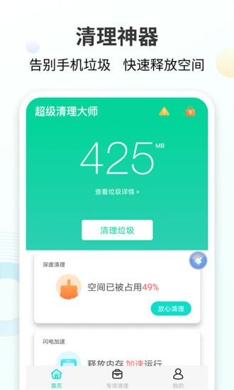 手心清理大师app5.5.3