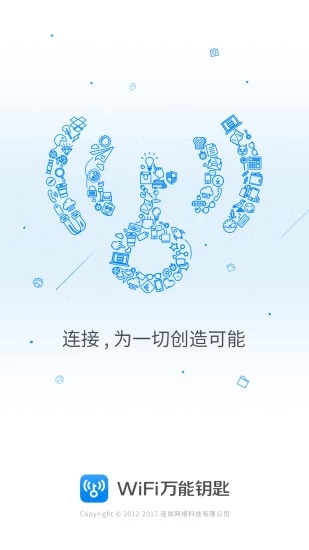 WiFi万能钥匙官方下载v4.9.50