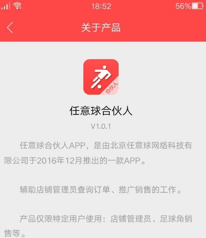 任意球合伙人