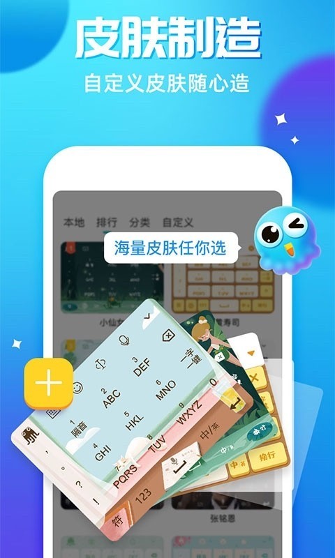 章魚輸入法v4.13.2