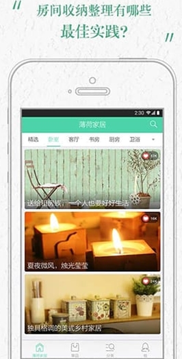 薄荷家居安卓版实践家居
