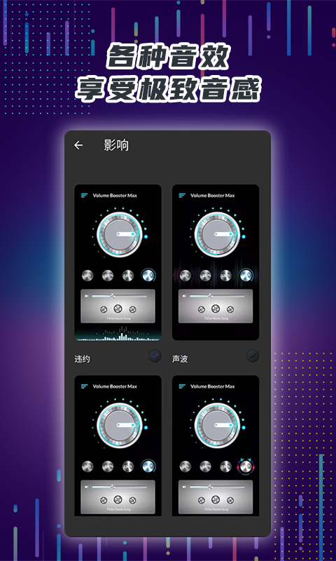 魔力手机音量放大器-超级扩音器v7.2