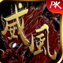 威风神途手游安卓版(魔幻RPGPK) v1.20181226 手机版