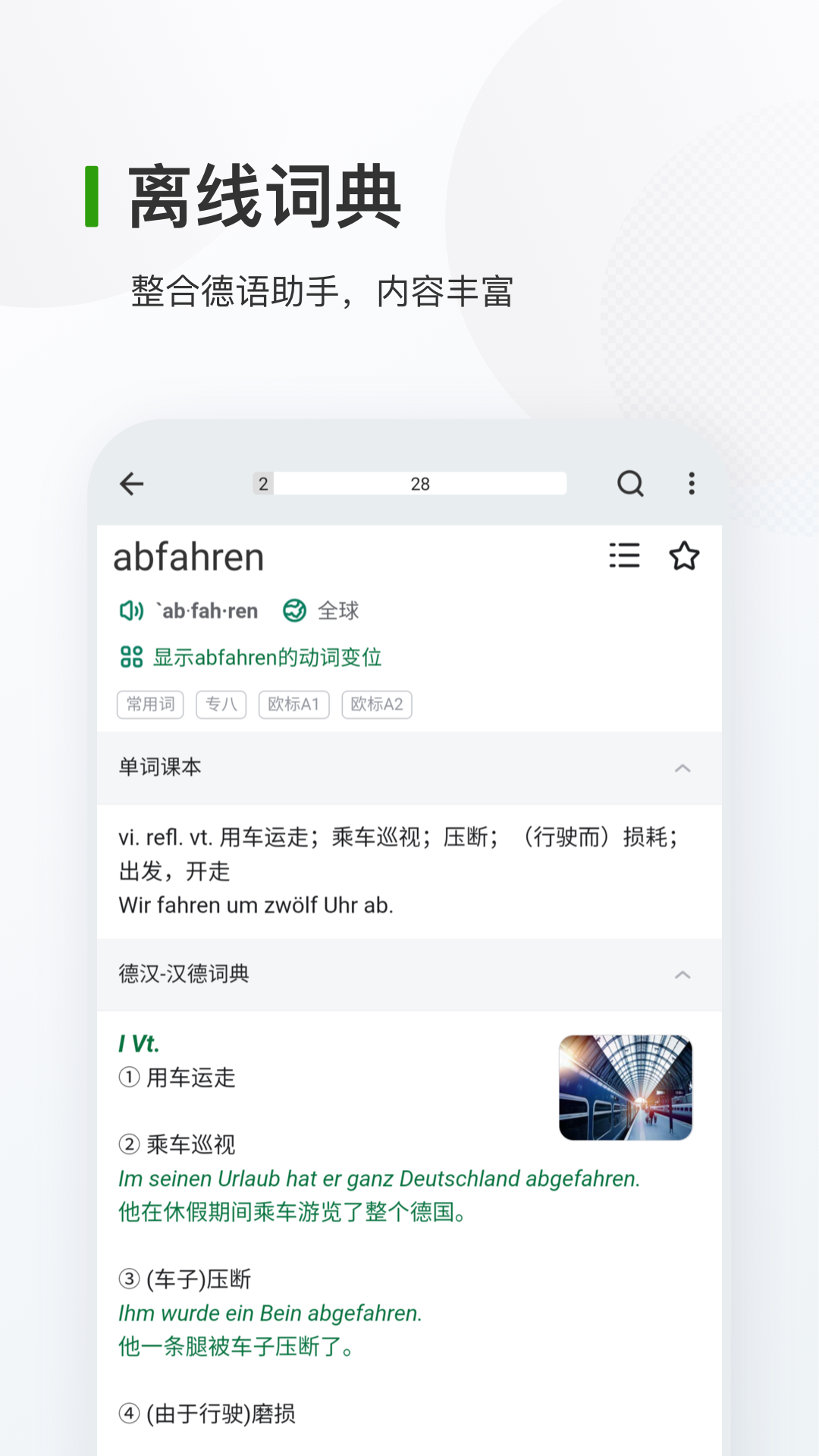 德语背单词appv9.4.4