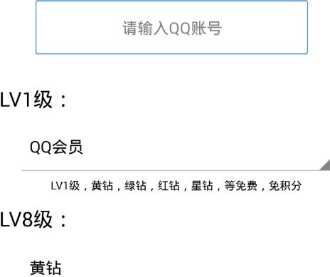 千寻q钻软件 for android(点亮QQ各种钻图标) v1.7 免费手机版