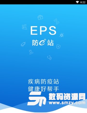 防e站app