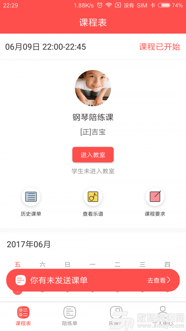 VIP陪练老师端手机版