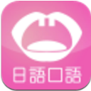 日语口语狂手机版(日常口语模拟场景练习) v1.2.1 安卓版