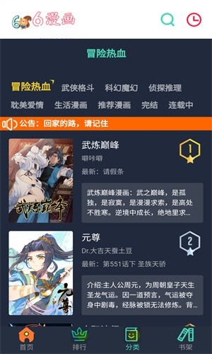 六漫画免费漫画平台v1.6.2