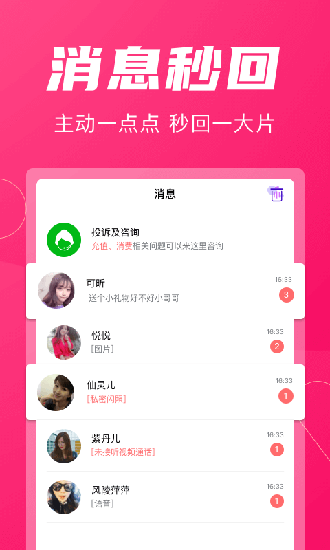 墨白交友v1.6.0