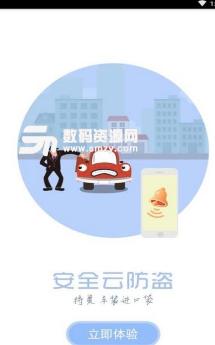 车智行app官方版