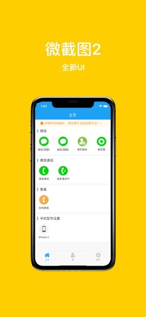 微截图2安卓版vv3.4.2