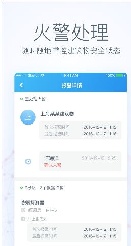 腾讯智慧消防云平台3.8.39