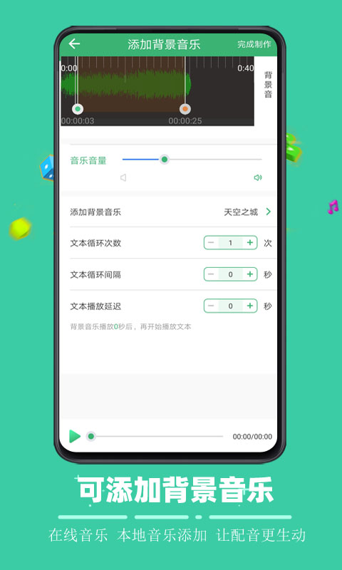 文字合成语音v2.0v2.1