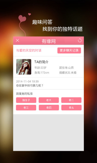 有缘恋人最新iOS版v6.2.9