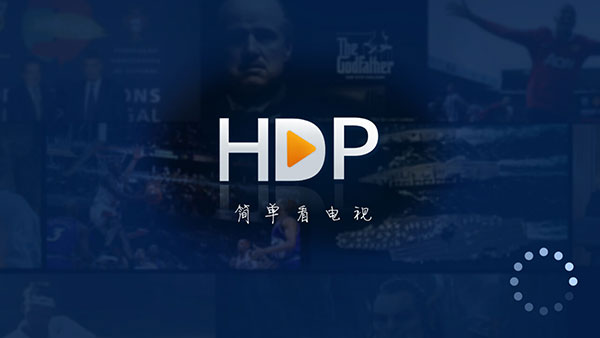 HDP高清直播电视版v4.0.3