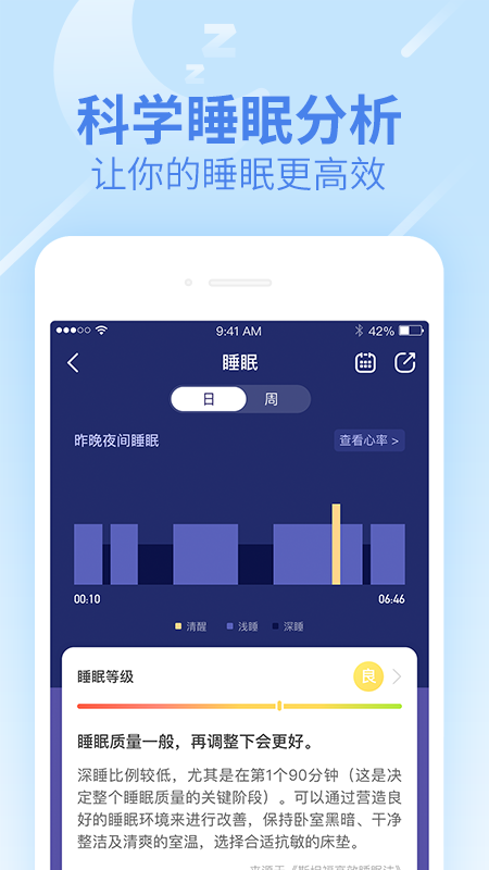 乐心运动app中文版v4.11.1