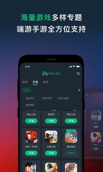 网易云游戏app v2.6.9v2.9.9