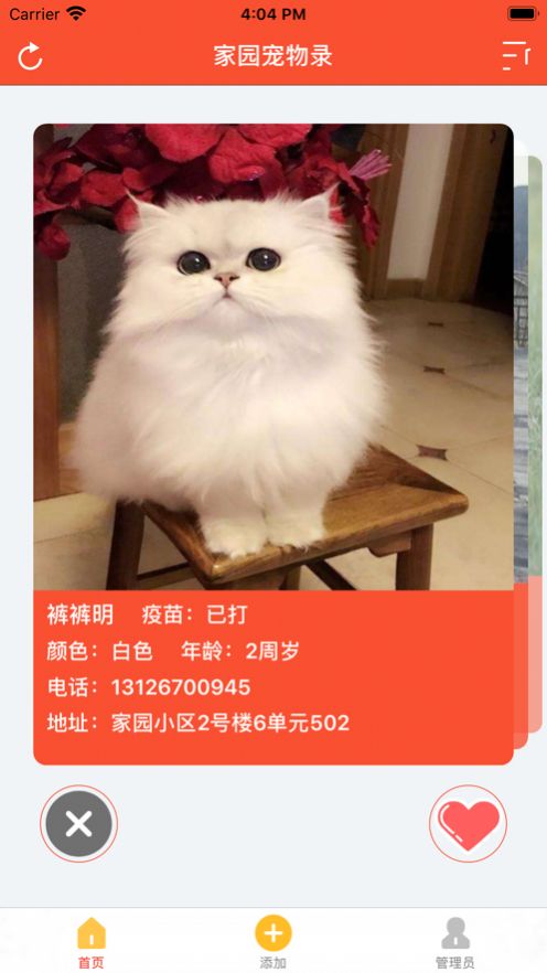 春雨宠物手册appv1.3