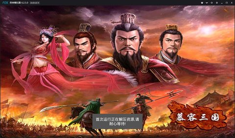 慕容三国单机版2.11.0