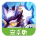 乱斗精灵百度版(卡牌冒险养成手游) v1.3.0.3 安卓最新版