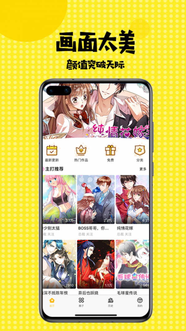 漫画多多appv1.2