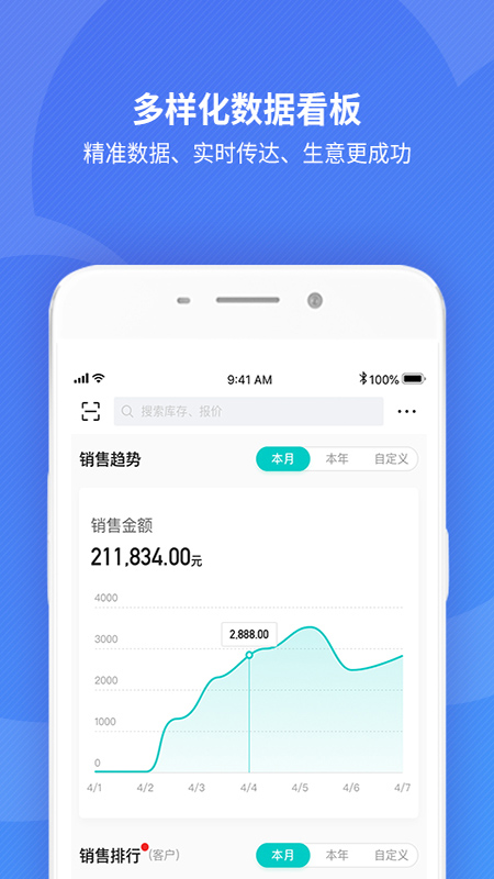 金蝶精斗云标准版app7.5.5