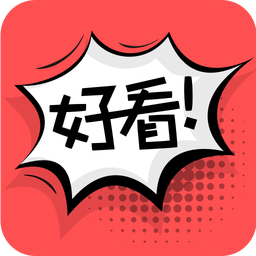 好看漫画软件v2.9.6